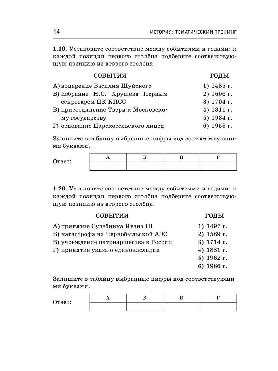 ЕГЭ. История. Тематический тренинг для Издательство АСТ 103301488 купить за  370 ₽ в интернет-магазине Wildberries