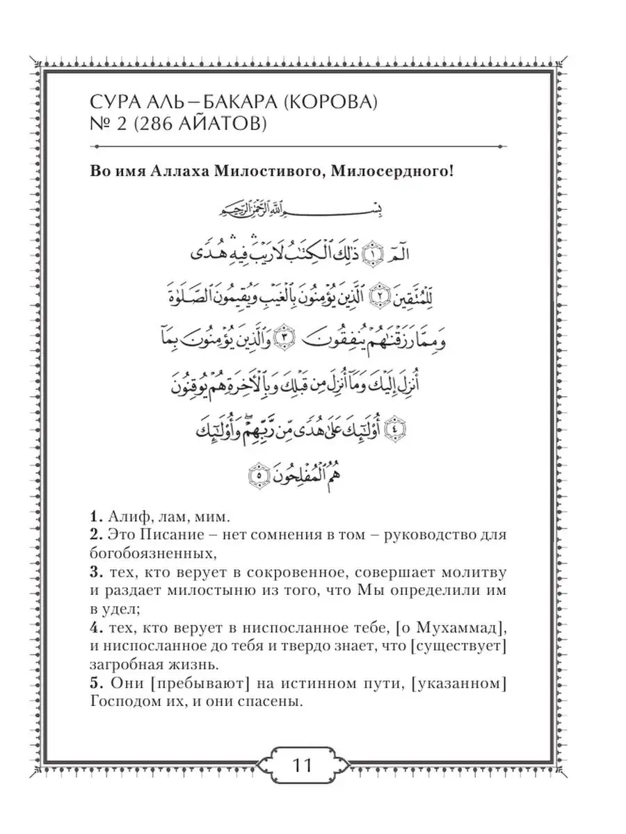 Коран. Прочтение смыслов Издательство АСТ 103301525 купить за 738 ₽ в  интернет-магазине Wildberries