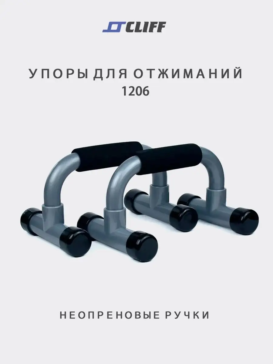 Упоры для отжиманий 1206