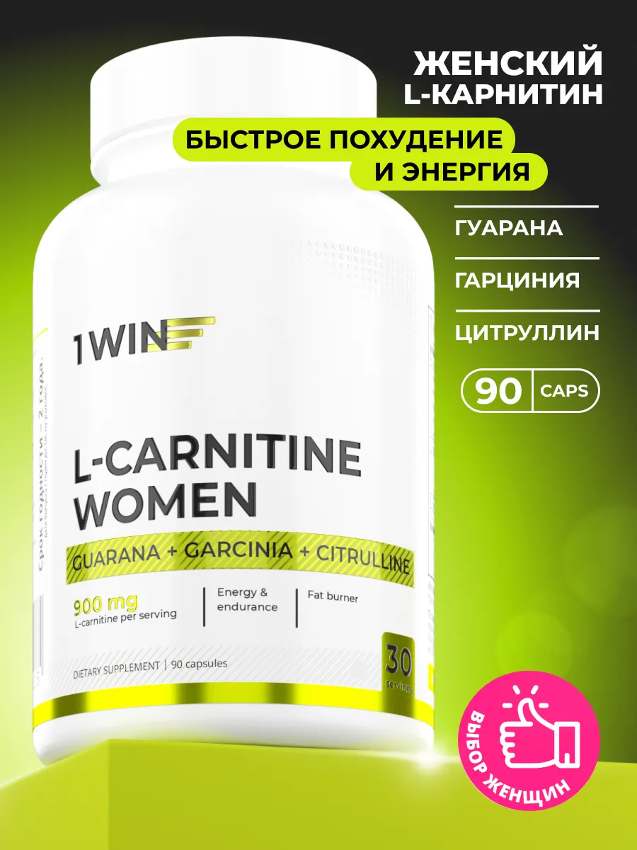 L карнитин WOMEN, 90 мг спортивный жиросжигатель