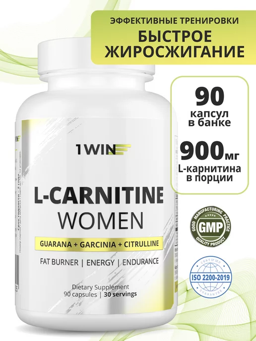 1WIN L карнитин WOMEN