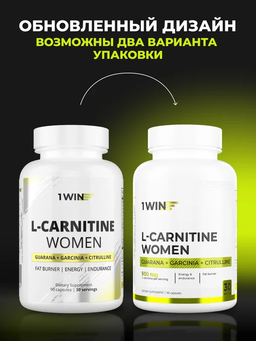 1WIN L карнитин WOMEN, 90 мг спортивный жиросжигатель, вариант, фото 2