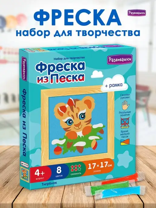 Песочная фреска «Морские обитатели» (10 цветов) 04338