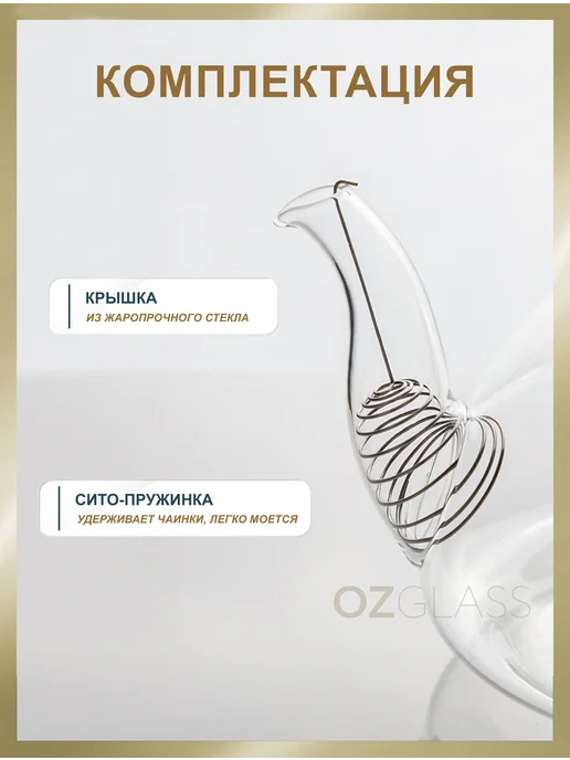 OZGLASS Чайник заварочный стеклянный 800 мл, 1,2 л, фото 3