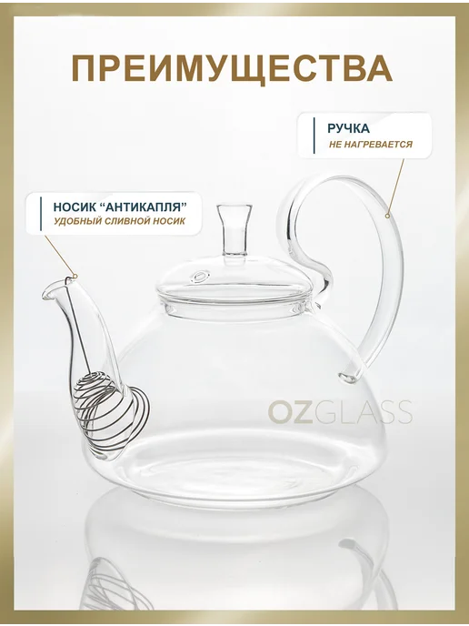 OZGLASS Чайник заварочный стеклянный 800 мл, 1,2 л, фото 5