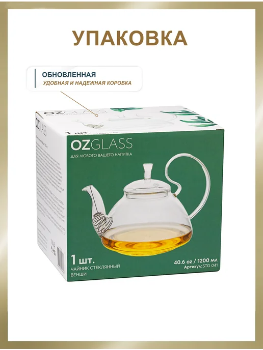 OZGLASS Чайник заварочный стеклянный 800 мл, 1,2 л, фото 6