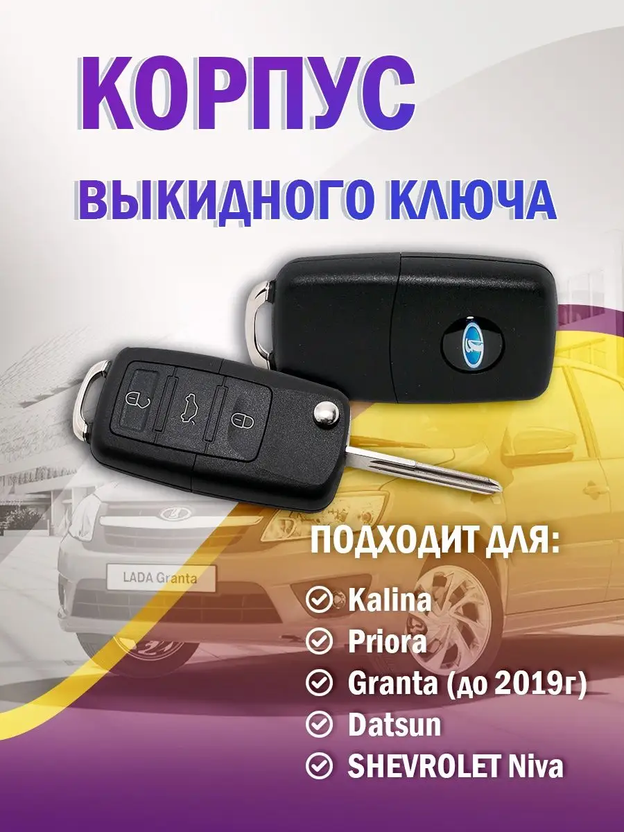 Выкидной ключ зажигания 1&AUTO 103312138 купить в интернет-магазине  Wildberries