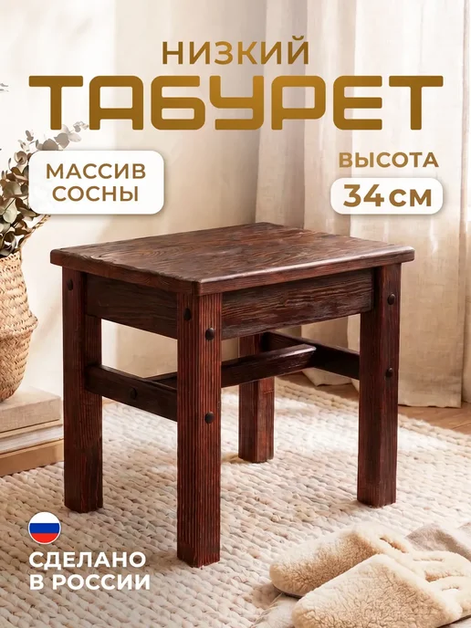 Mebel History Табурет подставка деревянный Белый, темный, орех