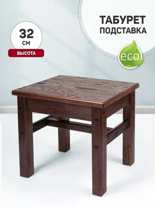 Mebel History Табурет подставка деревянный Белый, темный, орех, фото 4