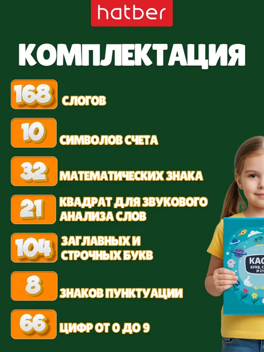 Hatber Игровой набор Касса букв слогов и счета для школы, 9 шт, фото 2