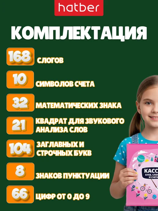 Hatber Касса букв слогов и счета для школы с кармашками, вариант, фото 2