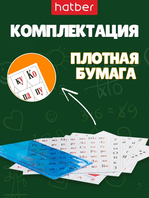 Hatber Касса букв слогов и счета для школы с кармашками, вариант, фото 3