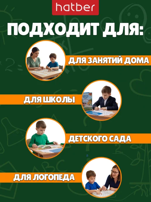 Hatber Касса букв слогов и счета для школы с кармашками, вариант, фото 6