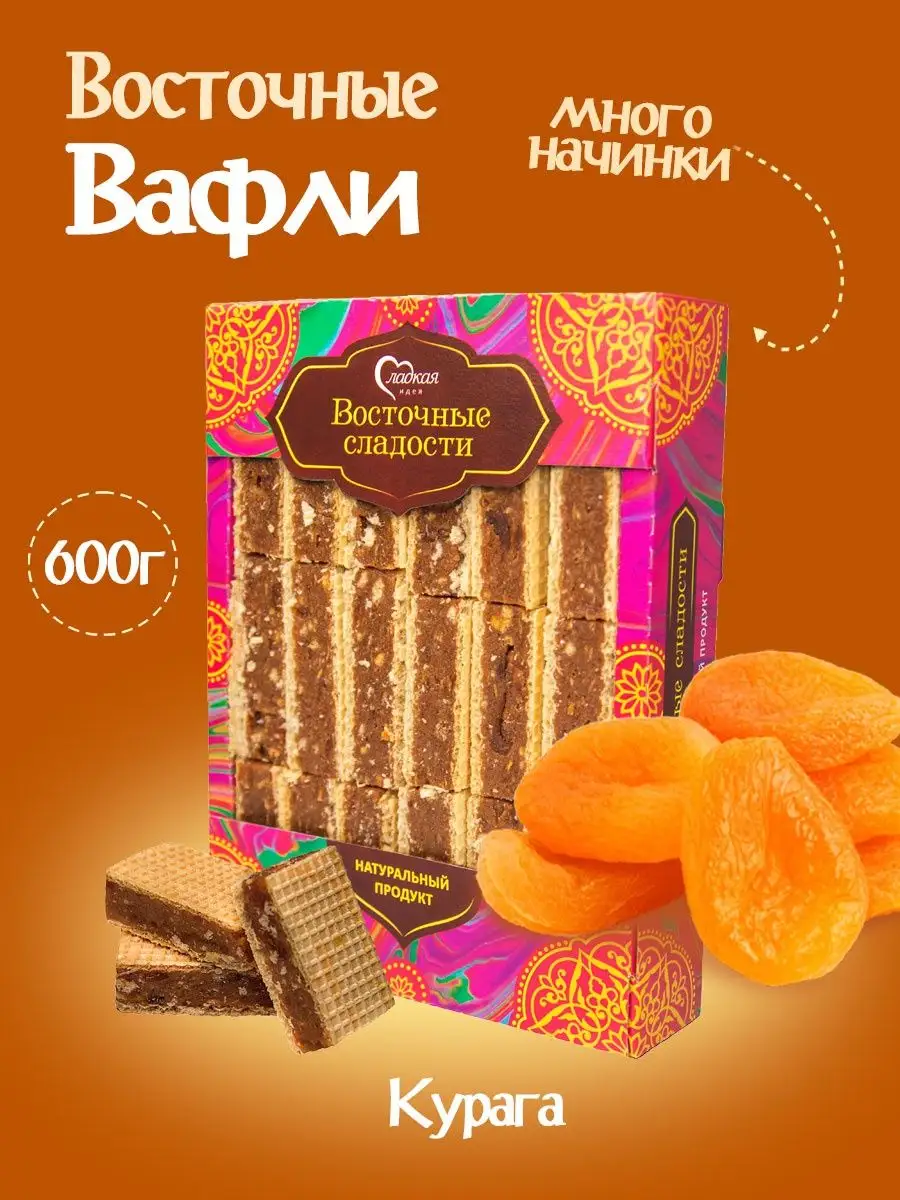Вафли "Восточные" с курагой