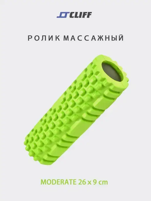 CLIFF Ролик массажный для йоги 26х9см, 26x9 см