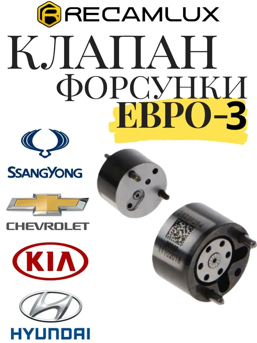 Клапан Форсунки Delphi евро 3