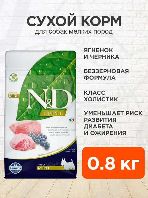 Сухой корм Farmina Prime для собак, мелкие, ягненок, 0,8 кг