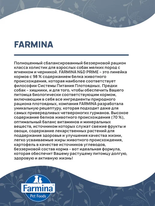 Сухой корм Farmina Prime для собак, мелкие, ягненок, 0,8 кг, фото 5