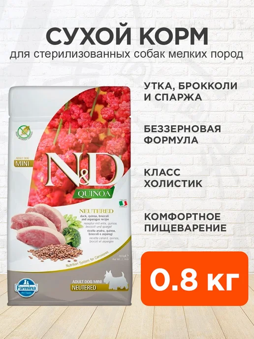 Сухой корм Farmina Quinoa для собак, мелкие, утка, 0,8 кг