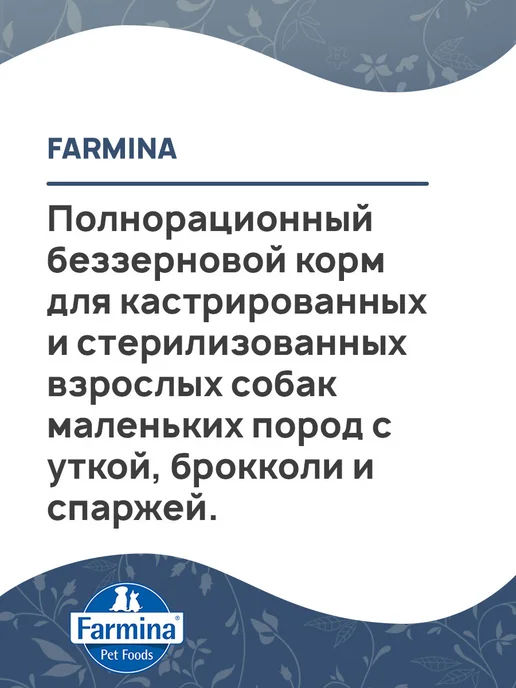 Сухой корм Farmina Quinoa для собак, мелкие, утка, 0,8 кг, фото 5