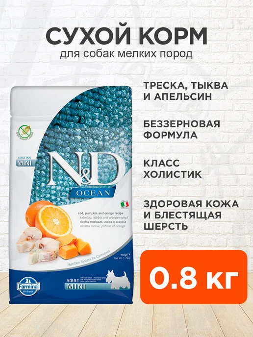 Сухой корм Farmina Ocean Тыква для собак, мелкие, треска, 0,8 кг