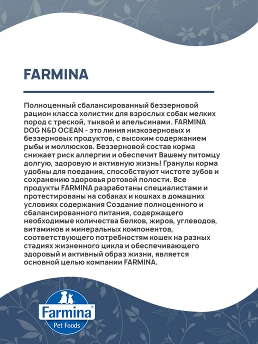 Сухой корм Farmina Ocean Тыква для собак, мелкие, треска, 0,8 кг, фото 5