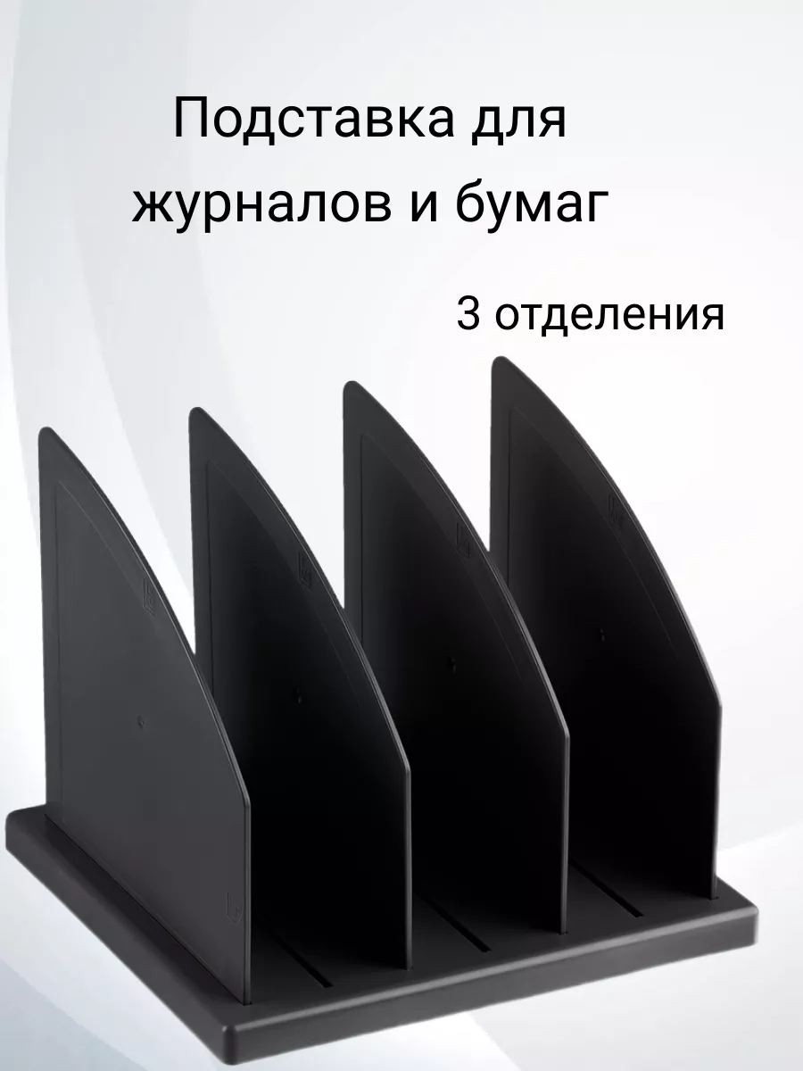 Подставка канцелярская...