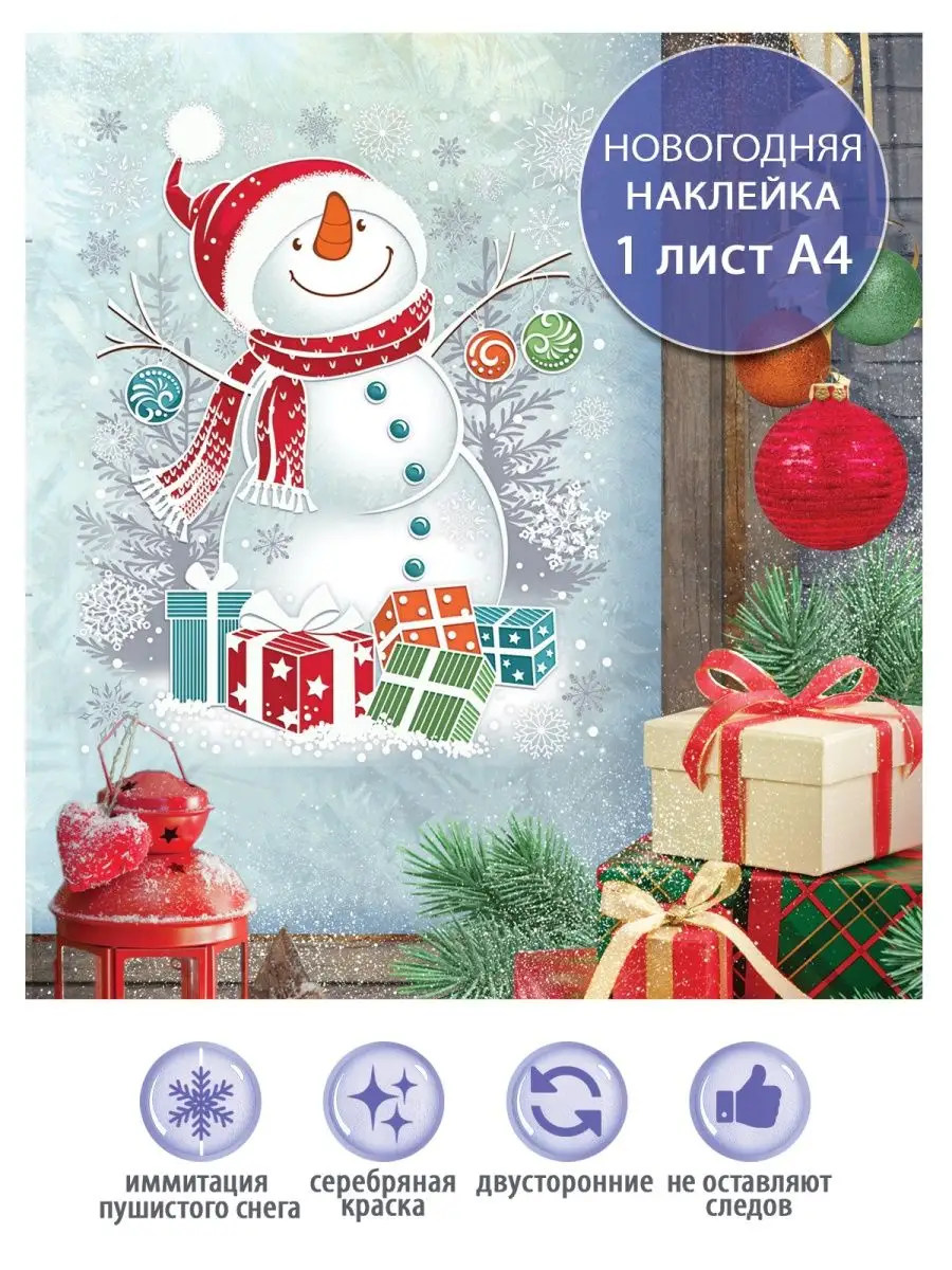 Новогодняя наклейка, декор интерьера