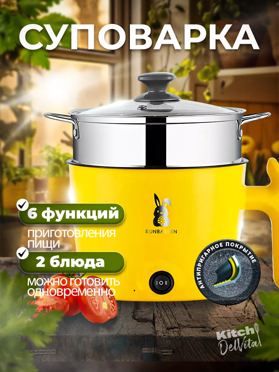 Суповарка мини электрокастрюля пароварка Kitch Delvita 103325185 купить за  1 035 ₽ в интернет-магазине Wildberries