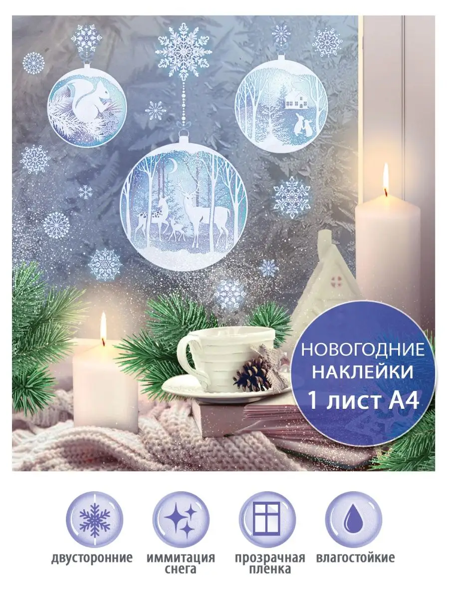 Новогодняя наклейка, декор интерьера