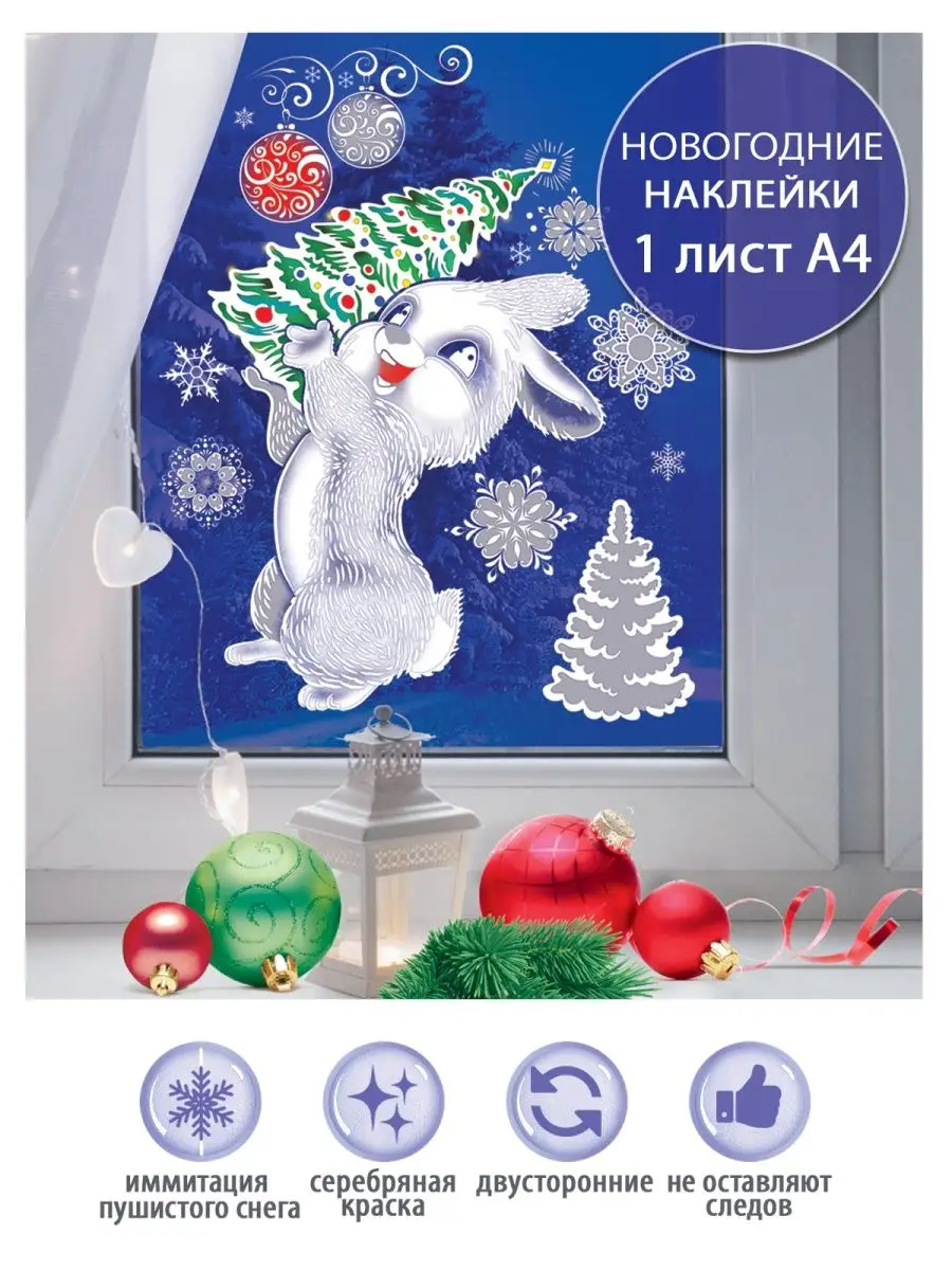 Новогодняя наклейка, декор интерьера