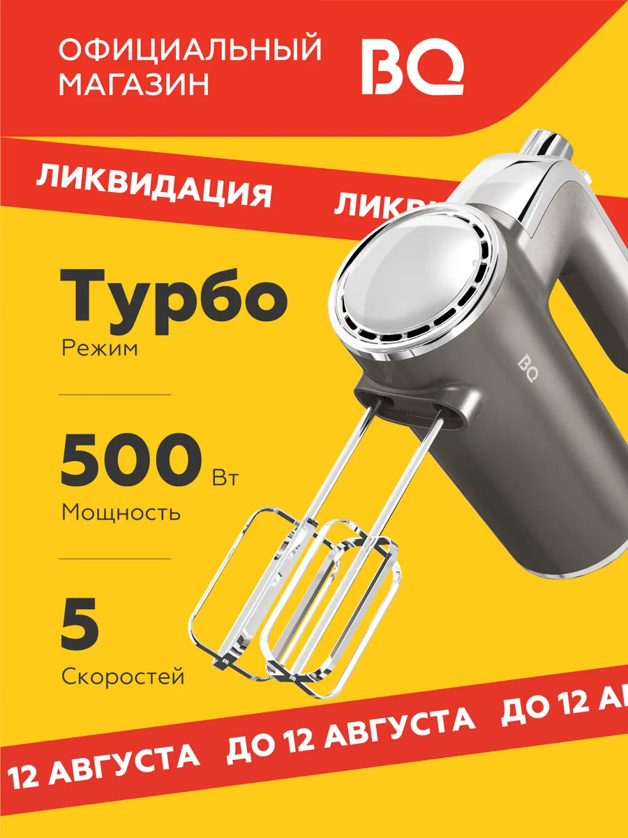 Электрический ручной миксер MX420