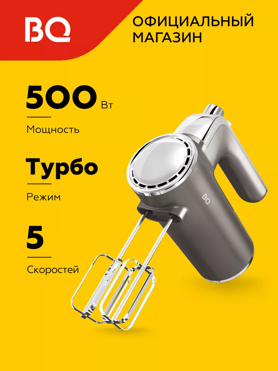 Электрический ручной миксер MX420 BQ 103326549 купить за 1 531 ₽ в  интернет-магазине Wildberries