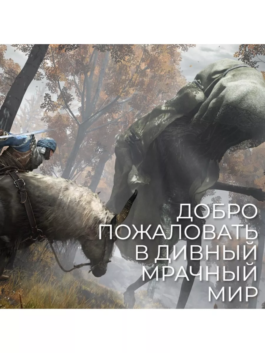 Игра Elden Ring (PS5, русские субтитры) Игра PS5 103326904 купить за 5 495  ₽ в интернет-магазине Wildberries