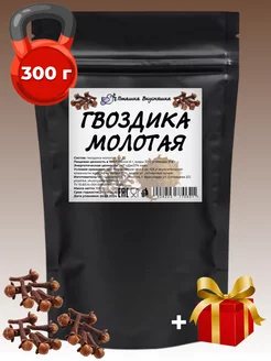 Гвоздика молотая натуральная 300 гр Пташка Вкусняшка 103327553 купить за 315 ₽ в интернет-магазине Wildberries