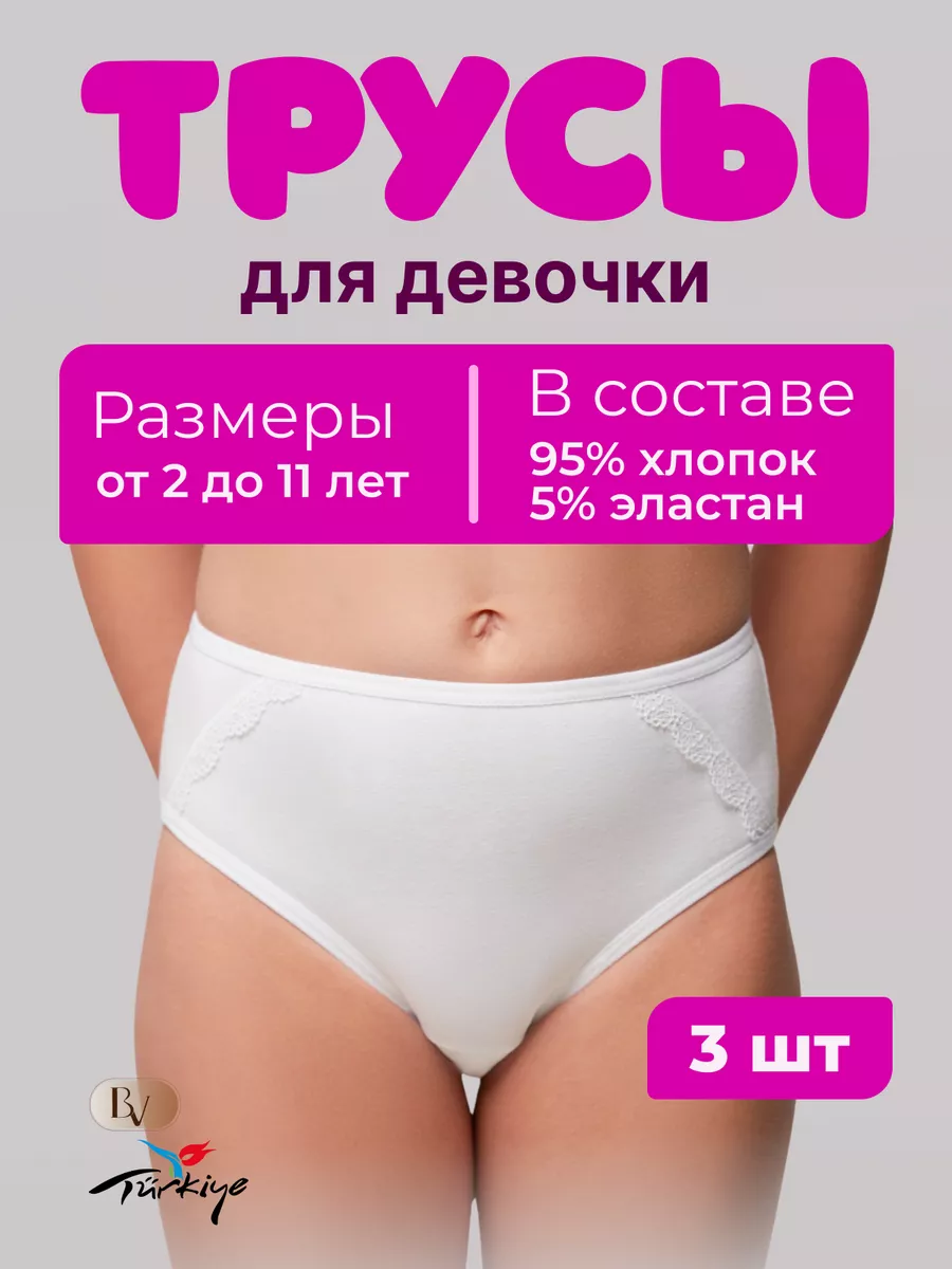 Видно трусы у школьницы Трусы набор хлопок белые Miss Beautiful 103327990 купить за 283 сом в  интернет-магазине Wildberries