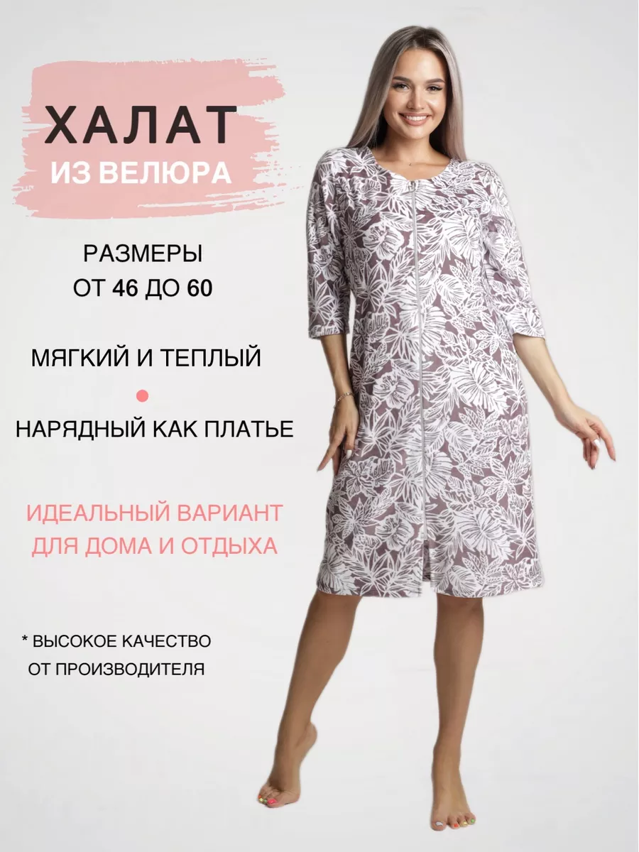 Халат теплый ElenaTex 103329077 купить за 1 475 ₽ в интернет-магазине  Wildberries