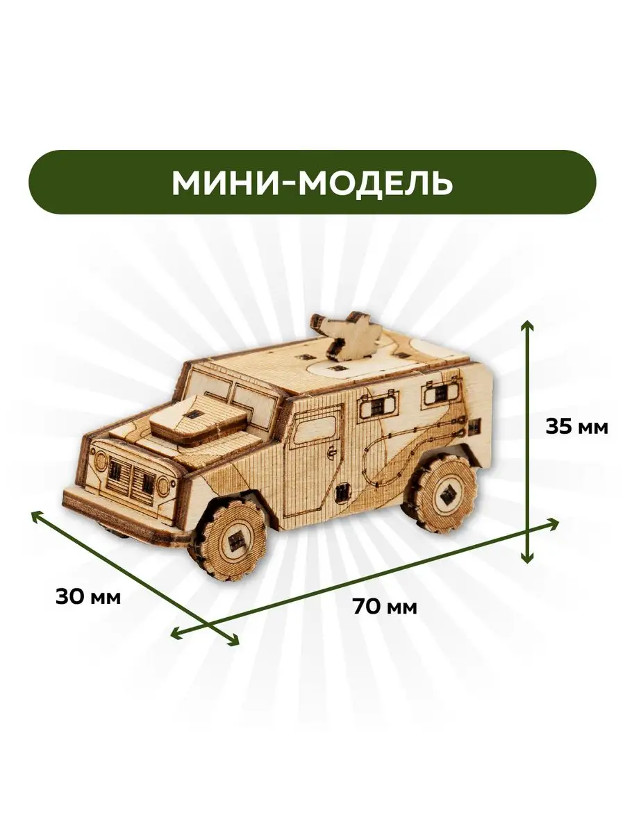 Деревянный конструктор военный автомобиль Тигр UNIWOOD 103331059 купить за  178 ₽ в интернет-магазине Wildberries