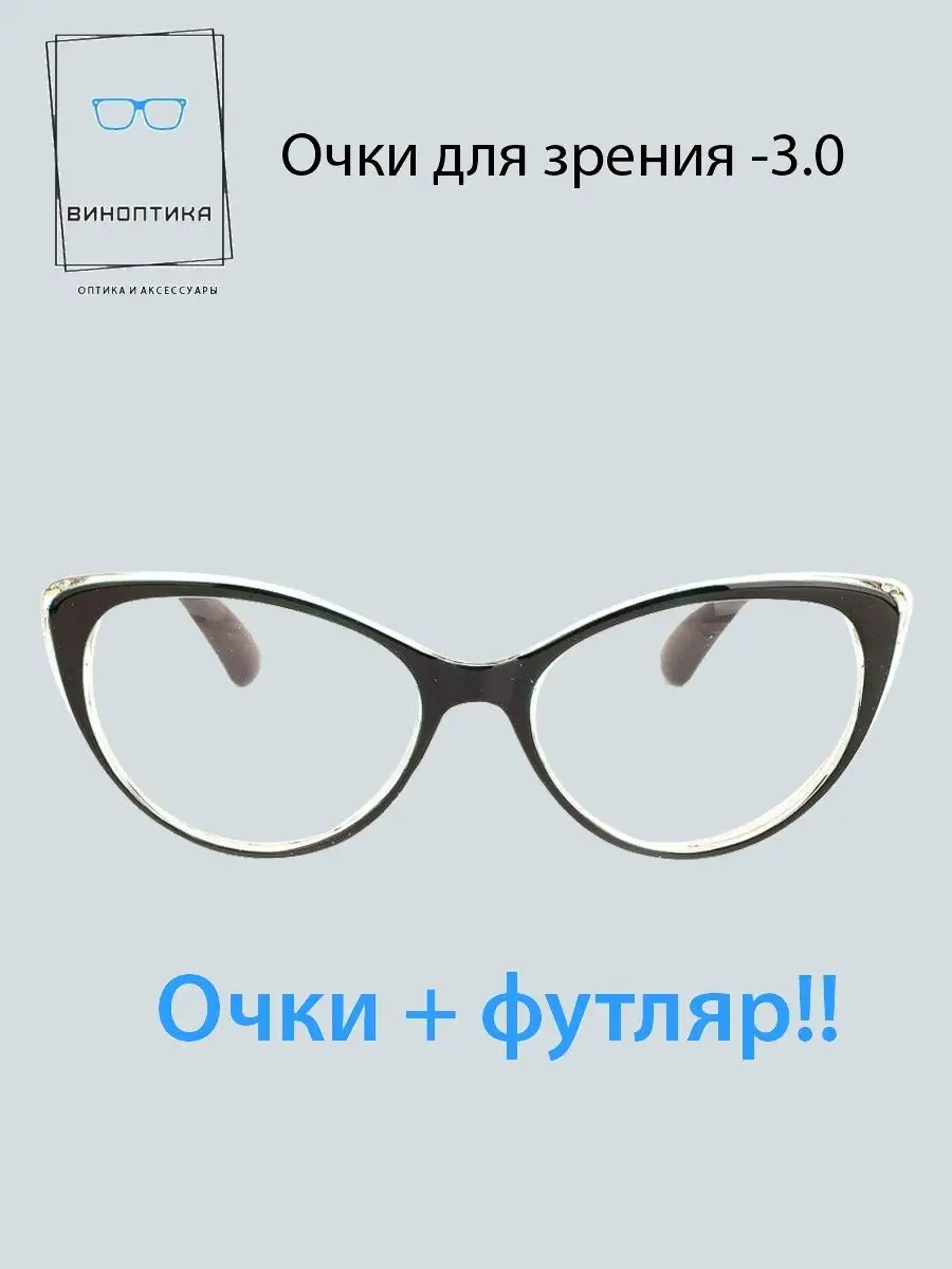 Очки для зрения