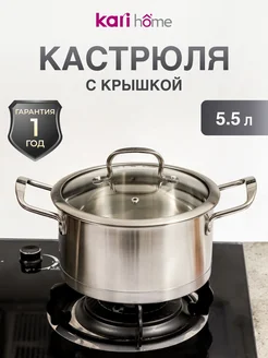 Кастрюля из нержавеющей стали 3,4 литра kari home 103333090 купить за 1 627 ₽ в интернет-магазине Wildberries