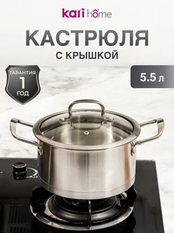 Кастрюля из нержавеющей стали 5 литра kari home 103333091 купить за 1 534 ₽ в интернет-магазине Wildberries