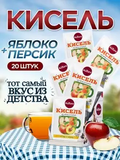 Кисель в пакетиках быстрорастворимый яблоко персик, 20 шт Айдиго 103333286 купить за 238 ₽ в интернет-магазине Wildberries