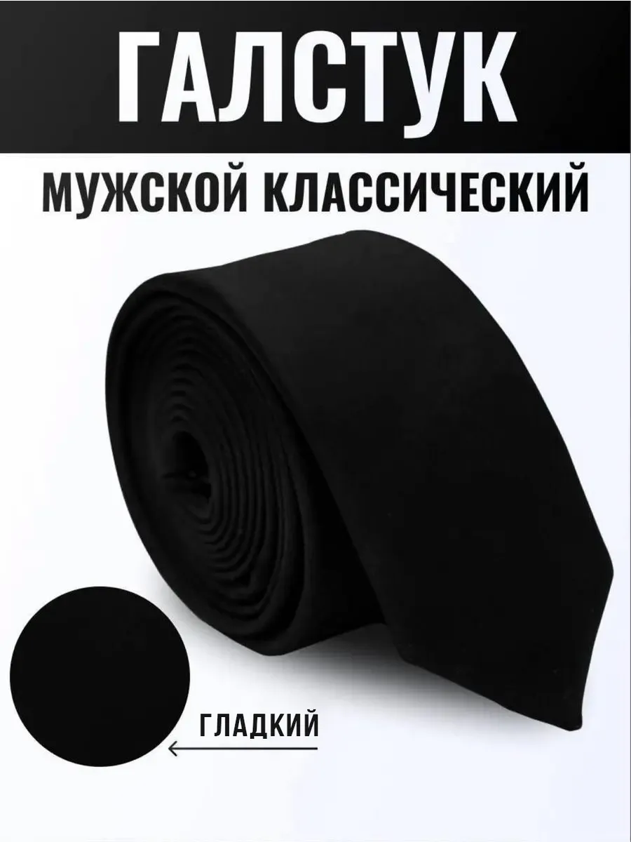 Галстук мужской...