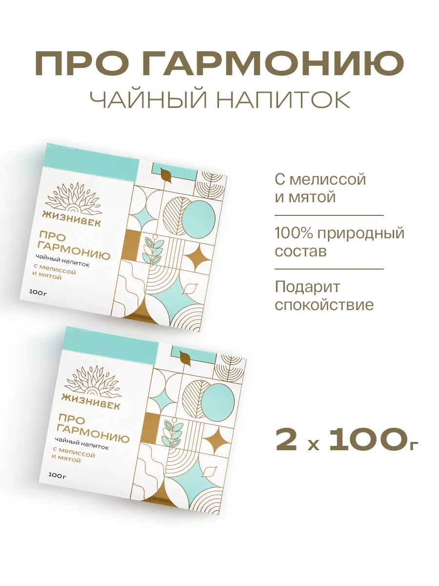 Чай с мелиссой Про Гармонию