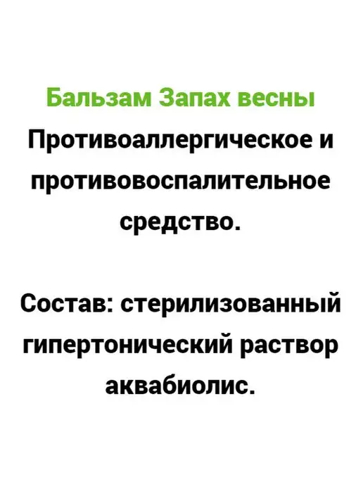Сакские грязи Спрей бальзам для носа. Набор 3 шт. с Сакской грязью, 3 шт, фото 2