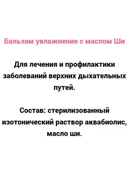 Сакские грязи Спрей бальзам для носа. Набор 3 шт. с Сакской грязью, 3 шт, фото 3