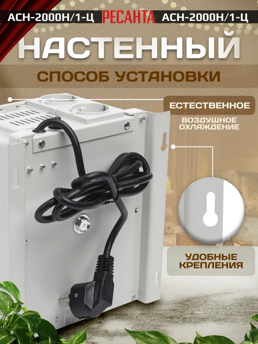 РЕСАНТА Стабилизатор напряжения АСН-2 000 Н 1-Ц Lux, вариант, фото 2