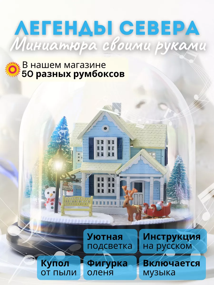 Музыкальный румбокс / Легенды Севера Румбокс 103338781 купить за 2 661 ₽ в  интернет-магазине Wildberries