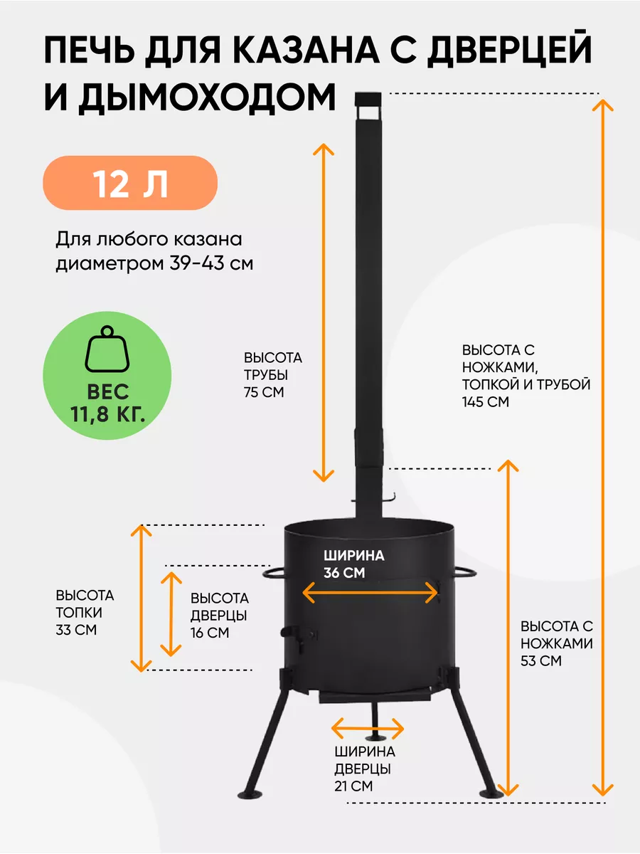 Печь для казана с дымоходом и дверцей, для дома и дачи 12л Grand Metall  Invest 103340153 купить за 2 982 ₽ в интернет-магазине Wildberries