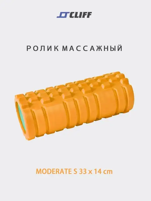 CLIFF Ролик массажный для йоги 33х14см, оранжевый